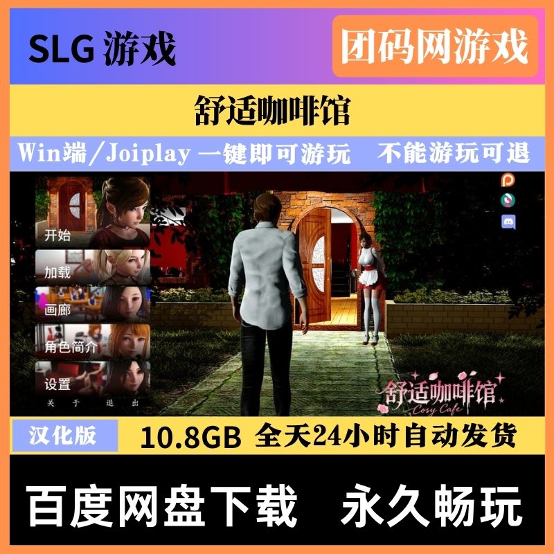 舒适咖啡馆 Cosy Cafe v0.14 – 模拟经营游戏 | 解锁新章节与内容 | 汉化版下载 | PC/Joiplay