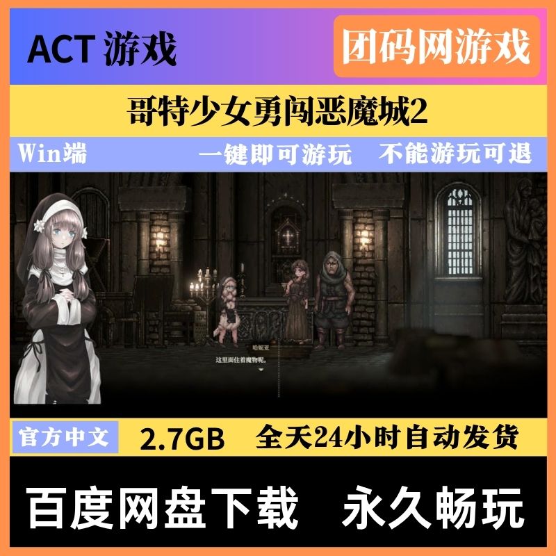 哥特少女勇闯恶魔城2 v1.1.0 – 暗黑冒险战斗游戏 | 解锁新内容与BUG修复 | 中文版下载 | PC