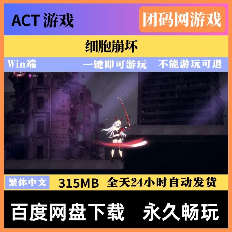细胞崩坏 v1.0 – 横版冒险闯关游戏 | 新游戏 | 中文版下载 | PC
