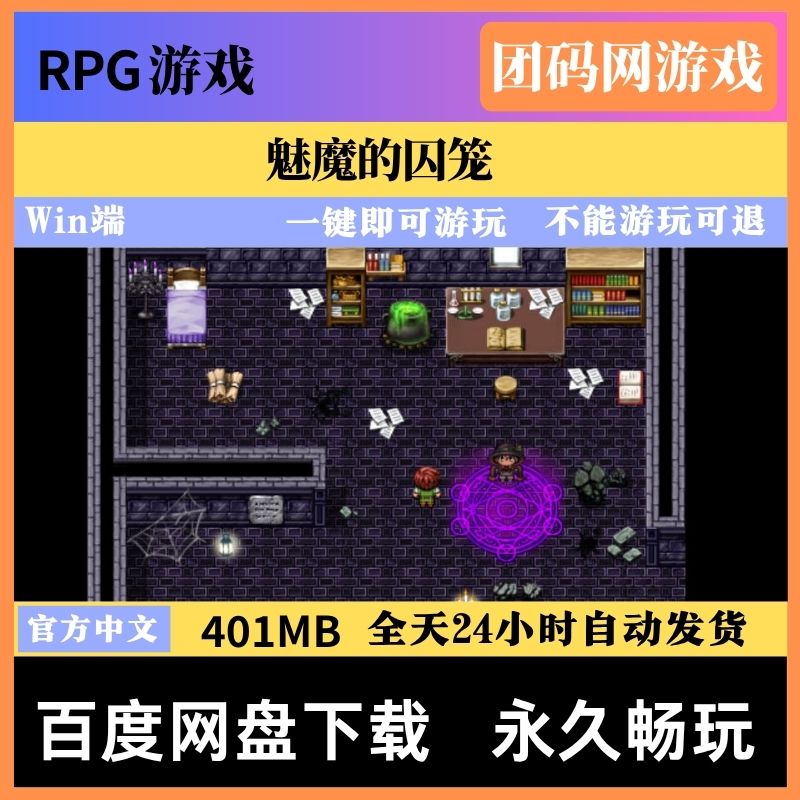 魅魔的囚笼 v1.02 - 像素风二次元角色扮演游戏 | 新游戏 | 中文版下载 | PC
