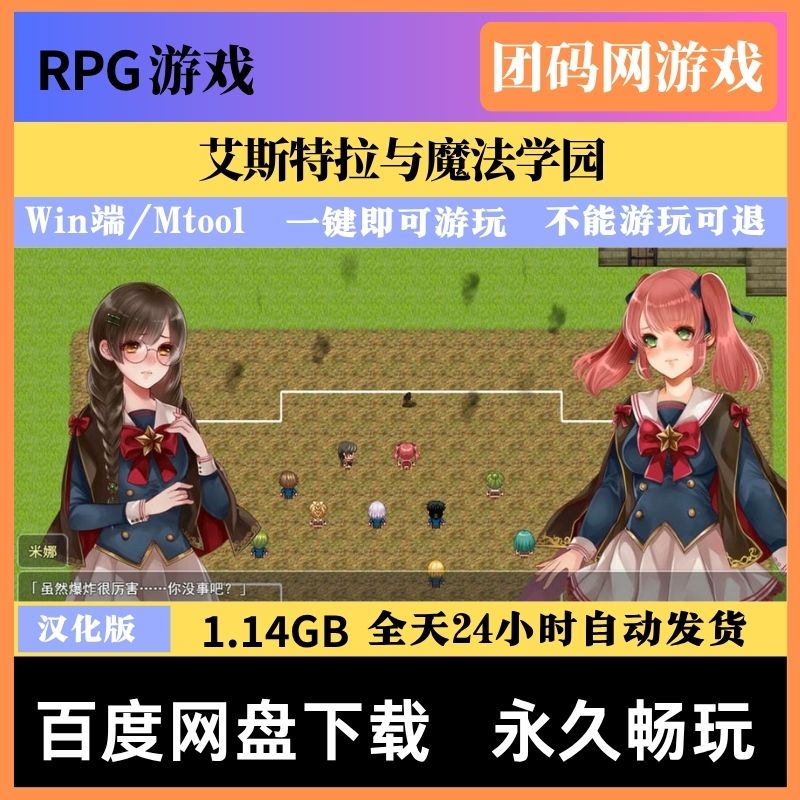 艾斯特拉与魔法学园 v1.00 – 角色扮演游戏 | 新游戏 | 汉化版下载 | PC/Mtool