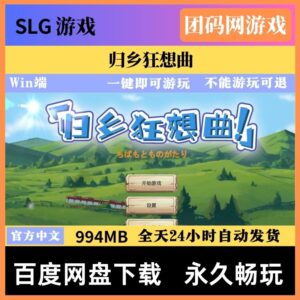 归乡狂想曲 V0.9.0 - 小镇生活模拟游戏 | 解锁新版本 | 中文版下载 | PC