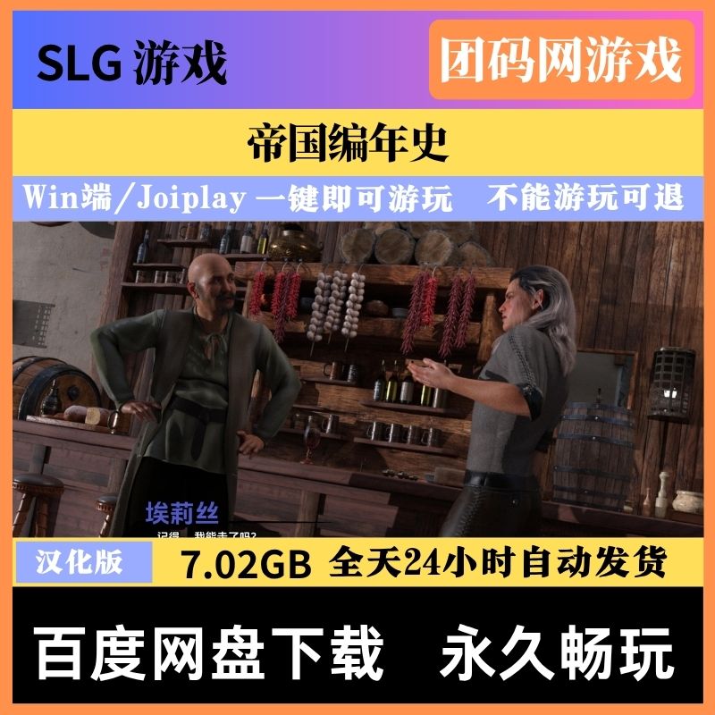 帝国编年史 v0.14 – 即时战略游戏 | 解锁新事件与动画 | 汉化版下载 | PC/Joiplay