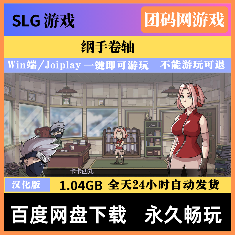 纲手卷轴 v0.2 – 火影主题模拟养成游戏 | 解锁新版本 | 汉化版下载 | PC/Joiplay