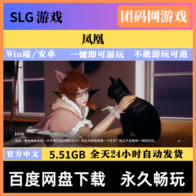 凤凰 v16 – 赛博朋克国风恋爱 SLG 游戏 |  新版本与赞助码 | 汉化版下载 | PC/安卓