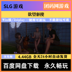 欲望驱使 v0.5.5 – 角色扮演视觉小说SLG游戏 |  解锁新动画与场景 | 汉化版下载 | PC/Joiplay