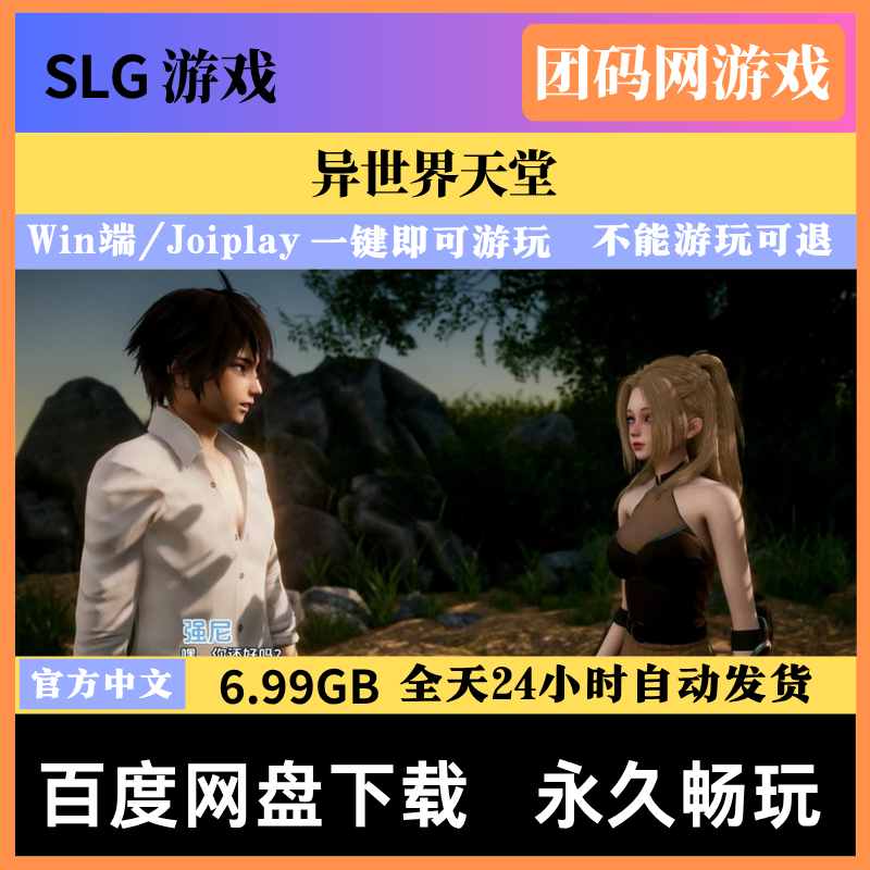 异世界天堂 v0.8 – 策略slg模拟游戏 |  解锁新场景与图片 | 中文版下载 | PC/Joiplay