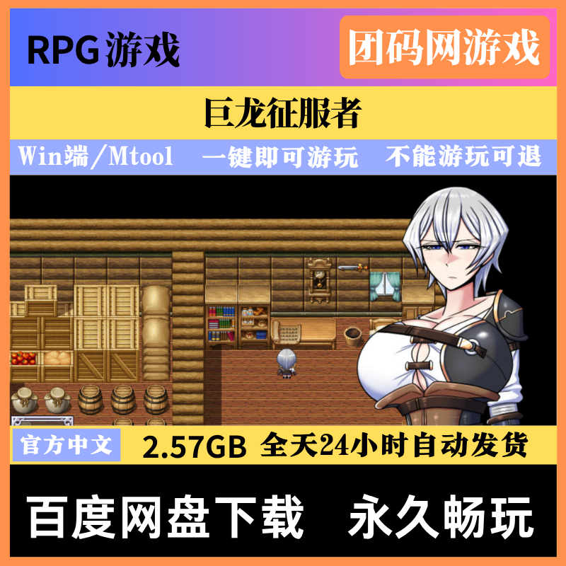 巨龙征服者 – 魔幻世界角色扮演游戏 | 新游戏 | 中文版下载 | PC/Mtool