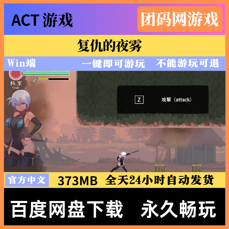 复仇的夜雾 v1.0.1 – 横板动作冒险游戏 |  解锁新版本与BUG修复 | 中文版下载 | PC