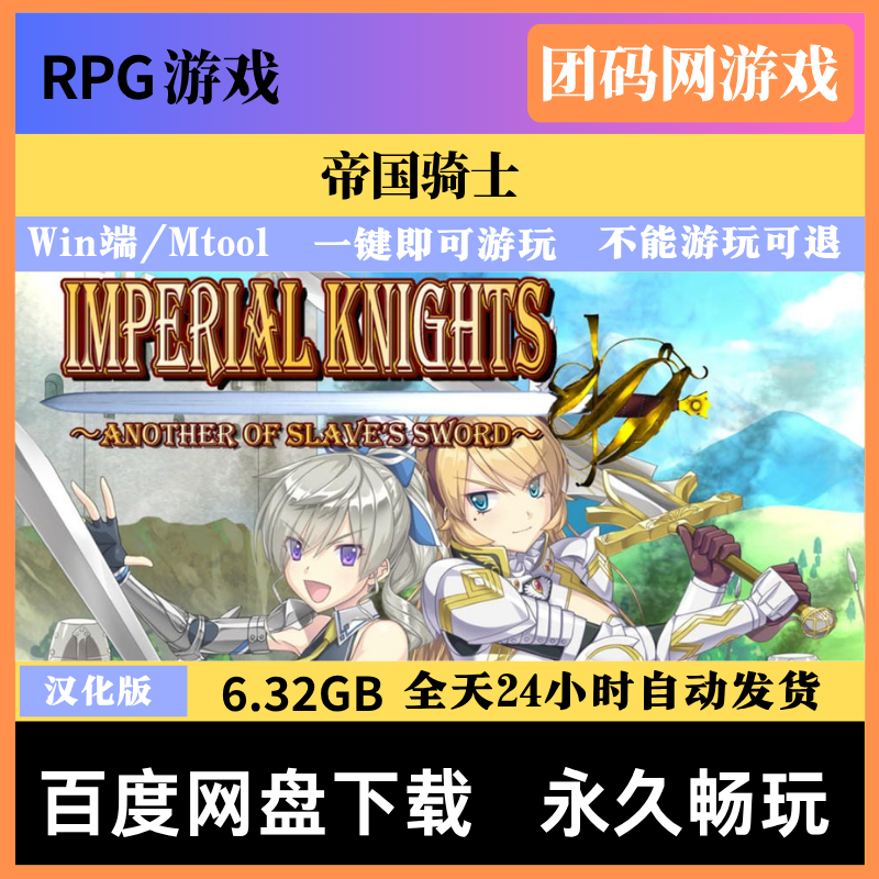 帝国骑士 Ver1.09 – 角色扮演游戏 | 解锁新版本 | 汉化版下载 | PC/Mtool