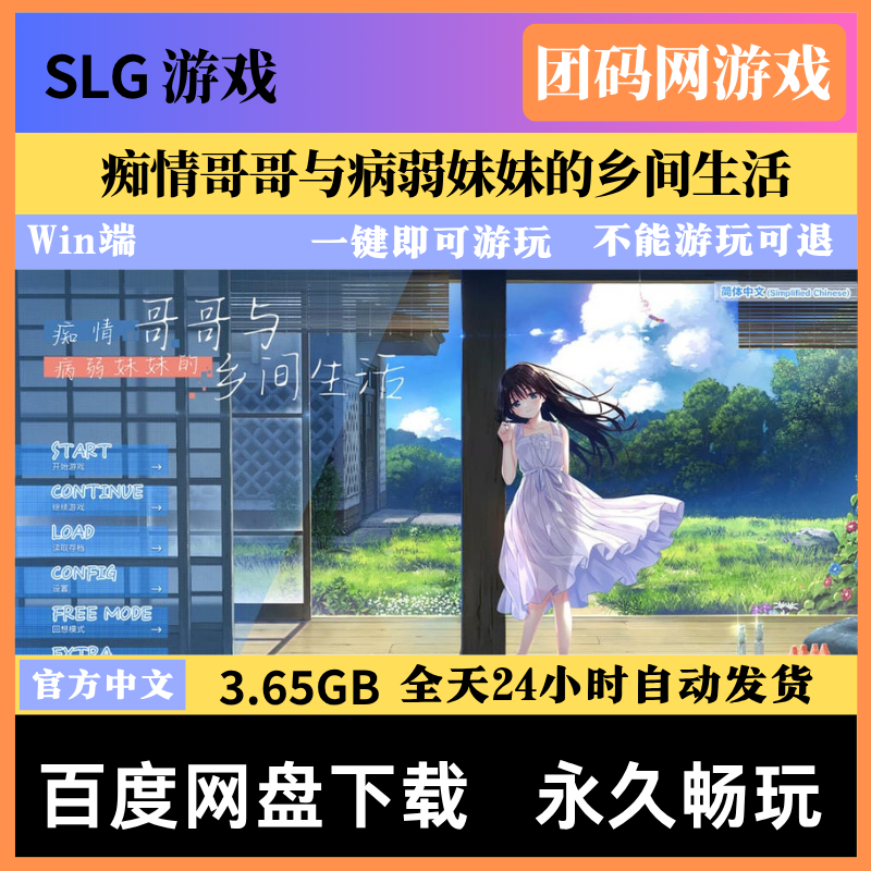 痴情哥哥与病弱妹妹的乡间生活 Append5 – 家庭模拟游戏 |  解锁新内容 | 中文版下载 | PC