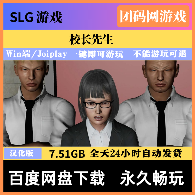 校长先生 v0.17.3 – 二次元模拟经营手游 |  解锁新版本 | 汉化版下载 | PC/Joiplay