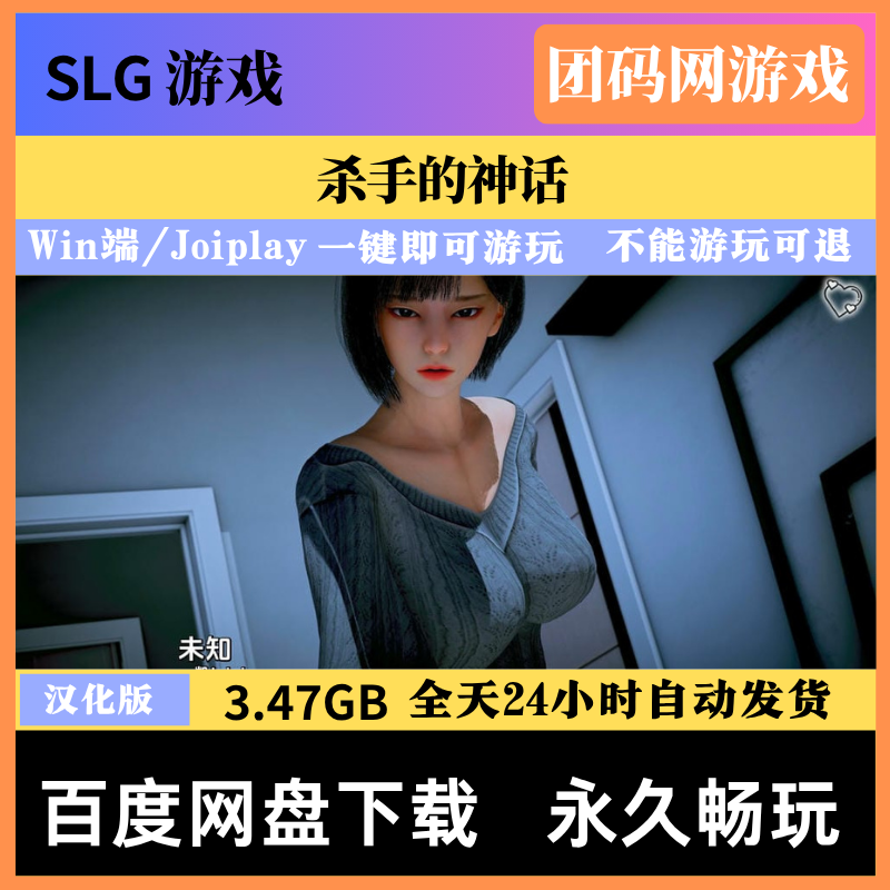 杀手的神话 Ch.11 – 国风SLG角色扮演游戏 |  解锁新场景与内容 | 汉化版下载 | PC/Joiplay