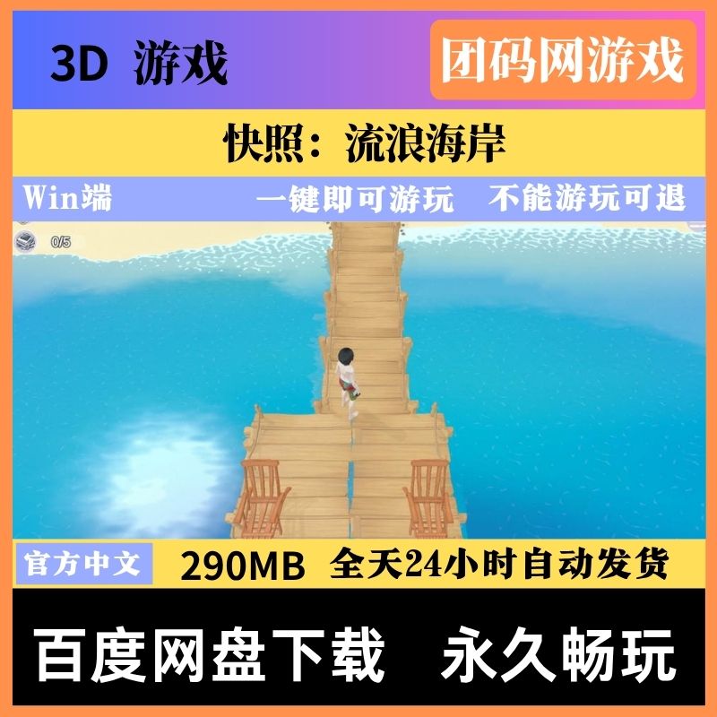 快照：流浪海岸 v0.433 – 3D沙盒开放世界游戏 | 解锁新内容与BUG修复 | 中文版下载 | PC