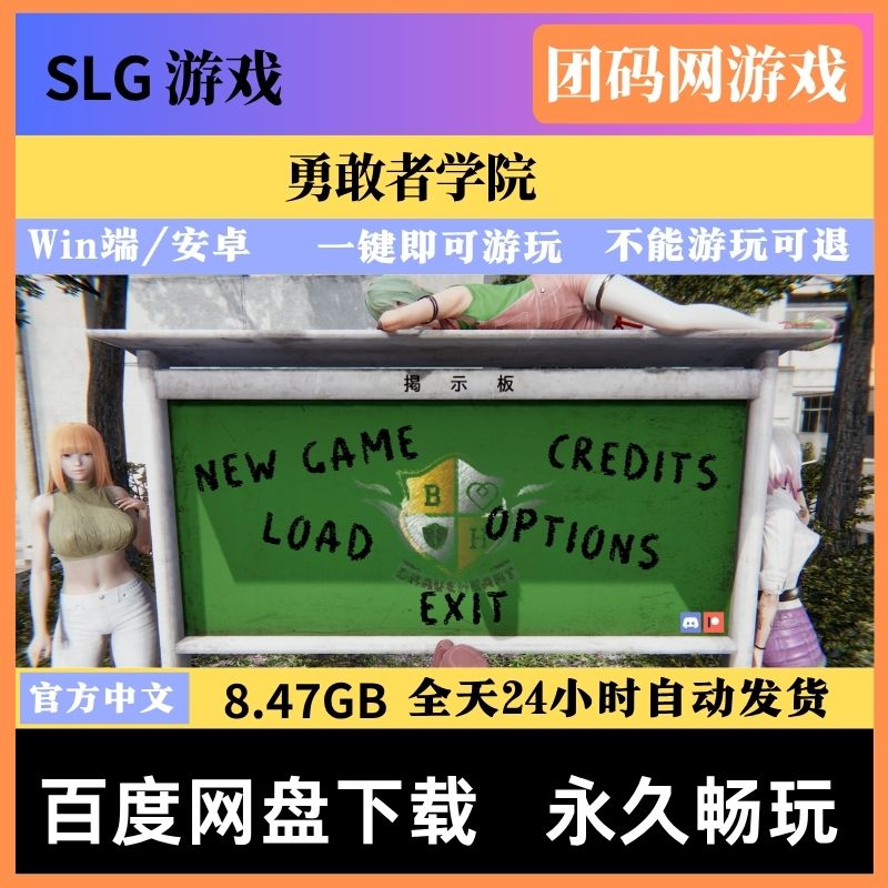 勇敢者学院 第1季 – 冒险和谜题校园生活游戏 | 解锁新版本与BUG修复 | 汉化版下载 | PC/安卓