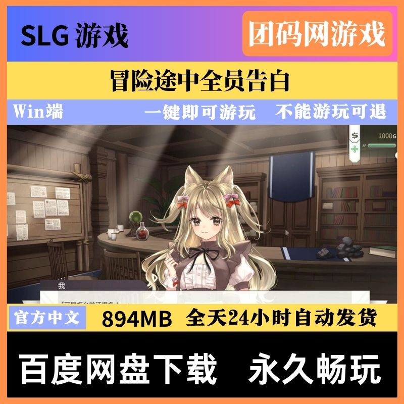 冒险途中全员告白 DEMO版 - 互动剧情向游戏 | 新游戏 | 中文版下载 | PC