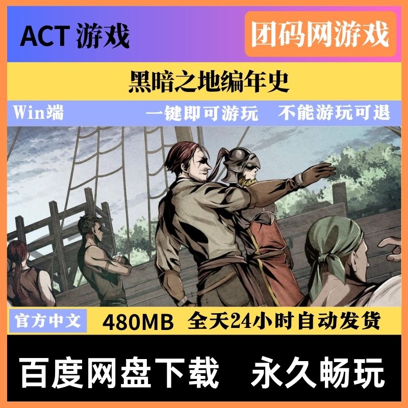 黑暗之地编年史 v0.432 赞助版 - 黑暗奇幻世界角色扮演游戏 | 解锁新剧情与任务 | 中文版下载 | PC