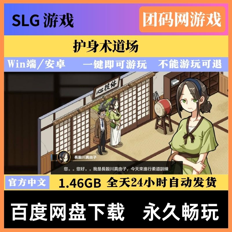 护身术道场 V1.9.13 - 模拟经营与角色扮演游戏 | 解锁新版本 | 中文版下载 | PC/安卓