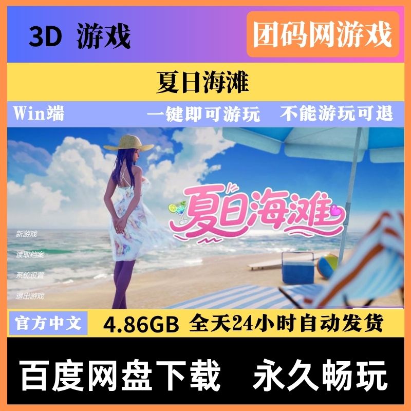 夏日海滩 Summer Beach v1.09 – 3D 模拟游戏 | 解锁新版本 | 中文版下载 | PC