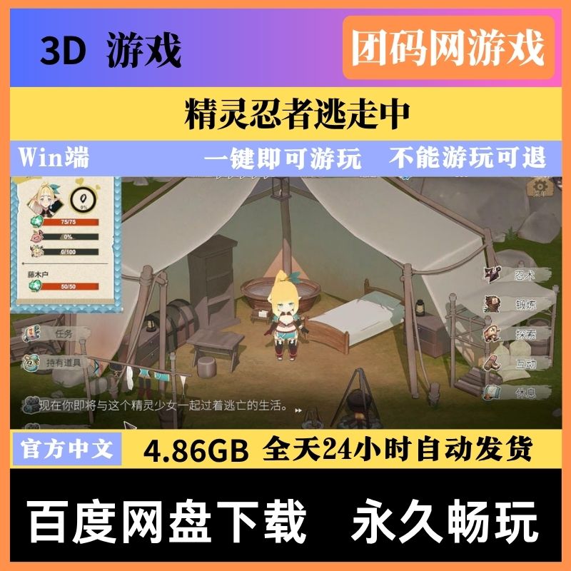 精灵忍者逃走中 - 互动策略模拟冒险游戏 | 新游戏 | 中文版下载 | PC