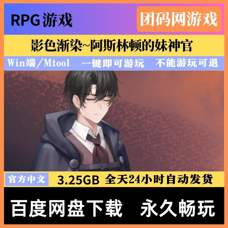 影色渐染~阿斯林顿的妹神官 – 角色扮演游戏 | 解锁新版本 | 中文版下载 | PC/Mtool