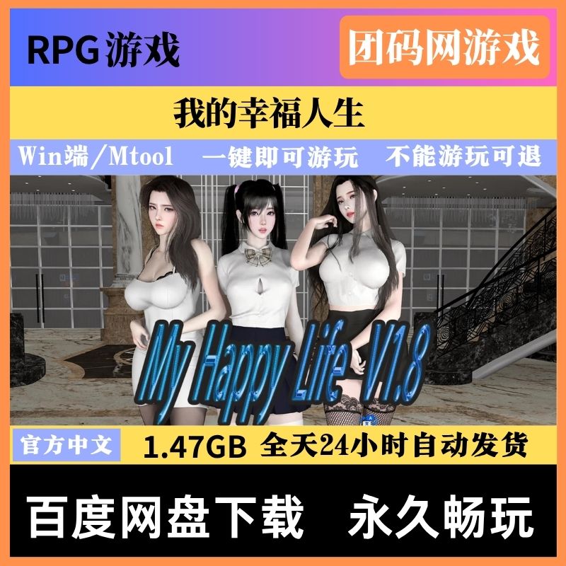 我的幸福人生 My Happy Life v1.9 - 角色扮演类游戏 | 解锁新版本 | 中文版下载 | PC/Mtool