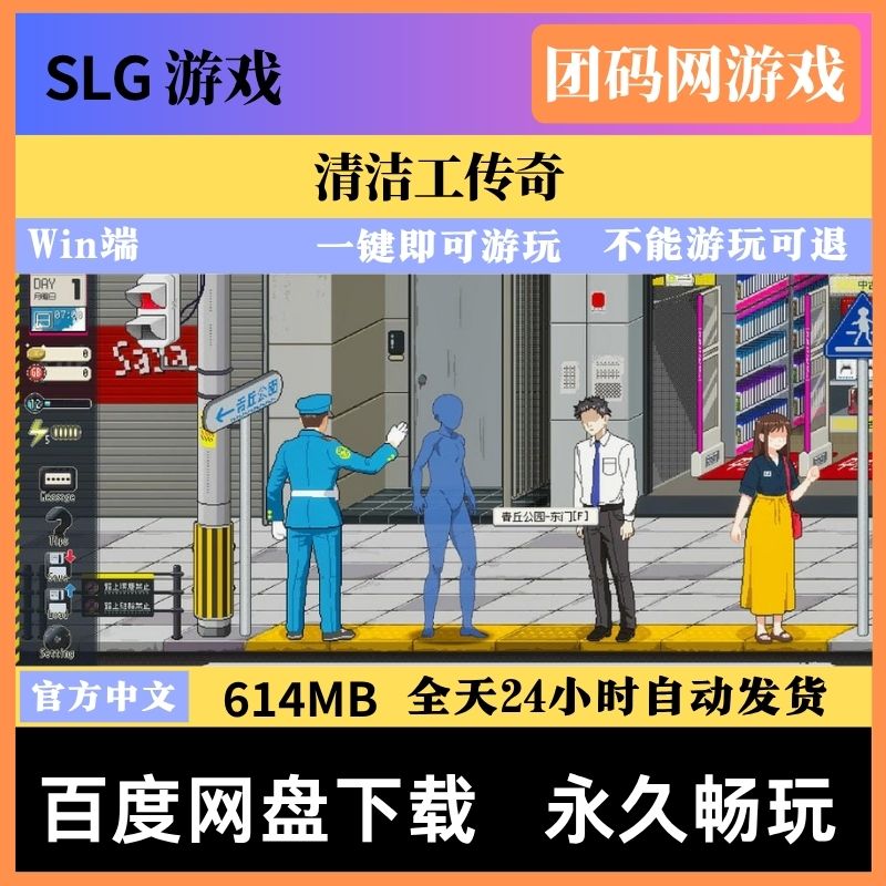 清洁工传奇 V1.11 – 2D像素风日常模拟游戏 | 解锁新版本 | 中文版下载 | PC