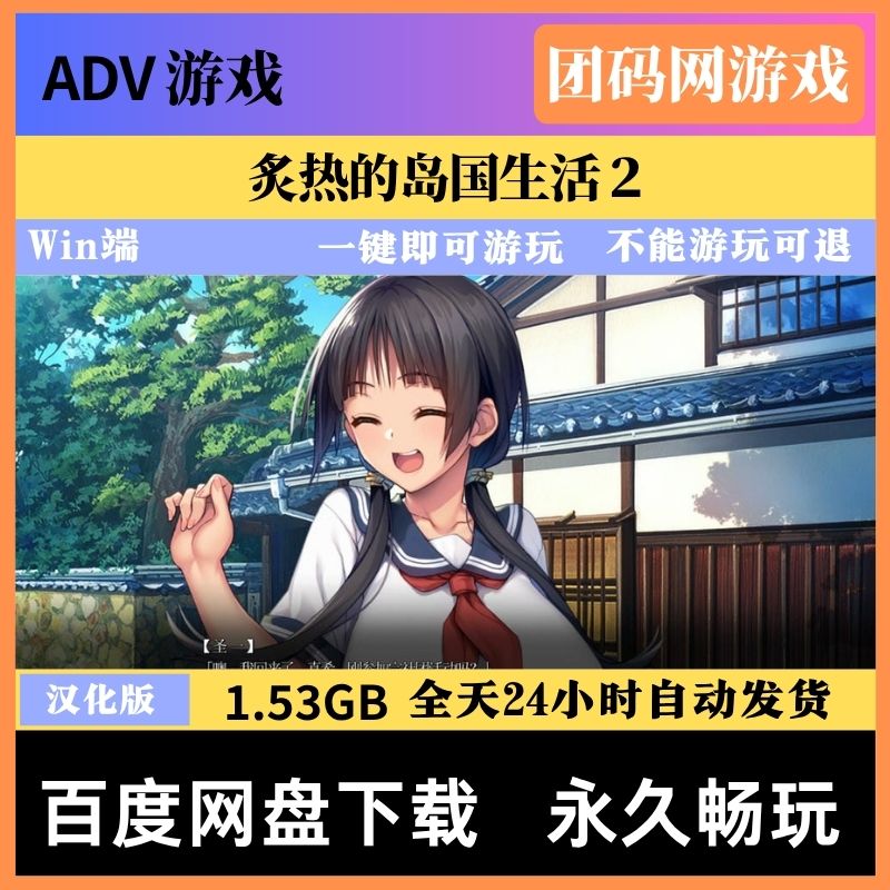 炙热的岛国生活２ – 恋爱冒险故事游戏 | 新游戏 | 汉化版下载 | PC