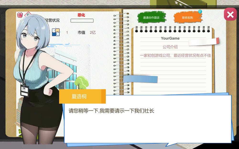黑山游戏公司 - 游戏对话截图