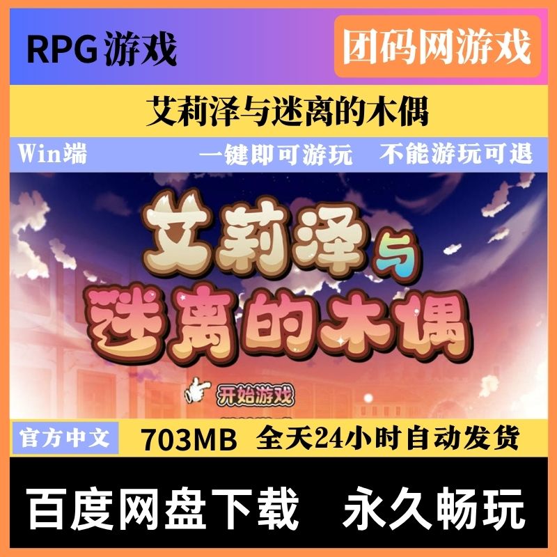 艾莉泽与迷离的木偶 – 回合制角色扮演游戏 | 新游戏 | 中文版下载 | PC