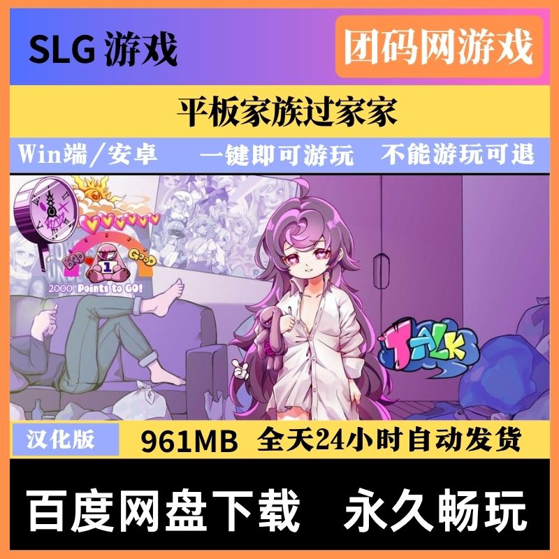 平板家族过家家 – 模拟经营养成游戏 | 新游戏 | 汉化版下载 | PC/安卓