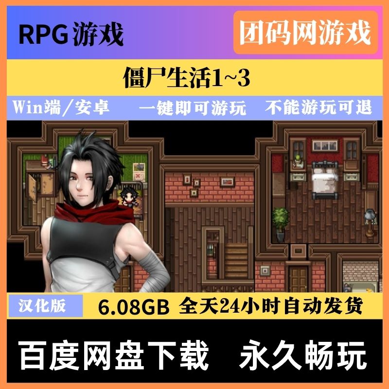 僵尸生活1~3 – 末日生存冒险游戏 | 全合集 | 汉化版下载 | PC/安卓