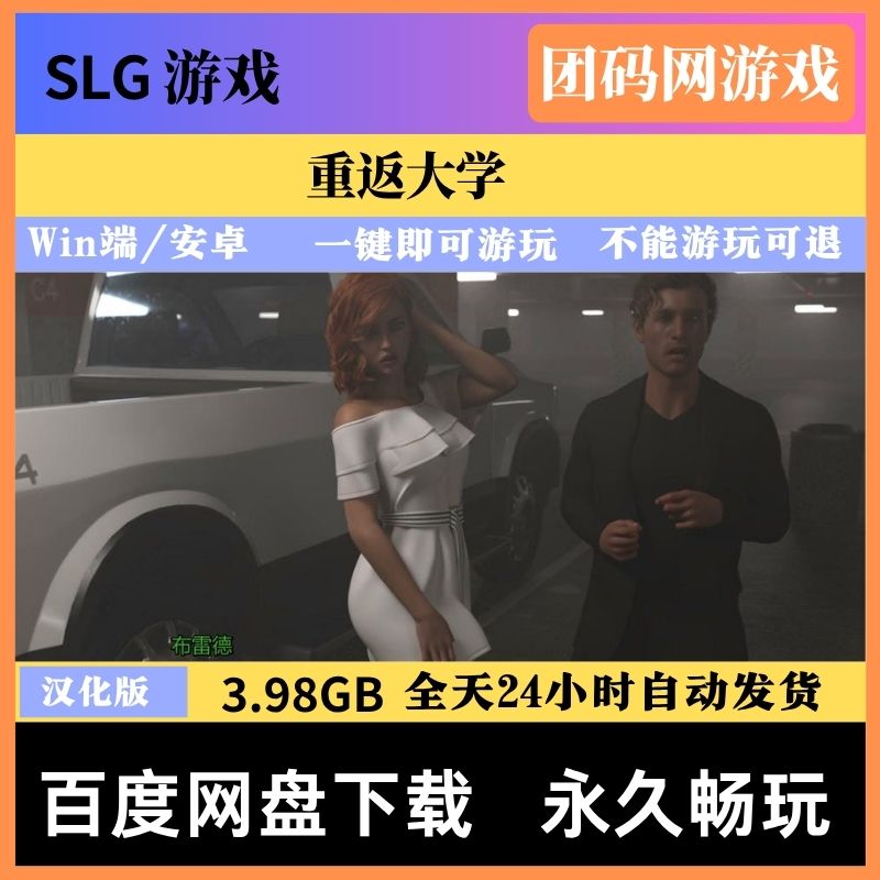重返大学 v0.6.0 – 校园模拟游戏 | 解锁新版本 | 汉化版下载 | PC/安卓