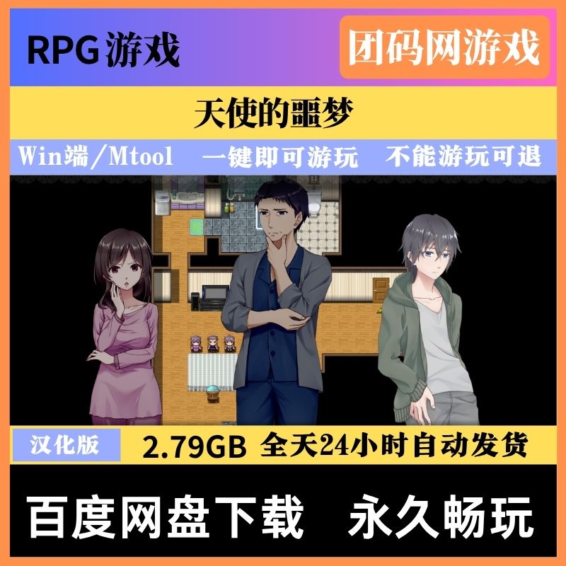 天使的噩梦 Ver1.01 - 角色扮演游戏 | 解锁新版本 | 汉化版下载 | PC/Mtool