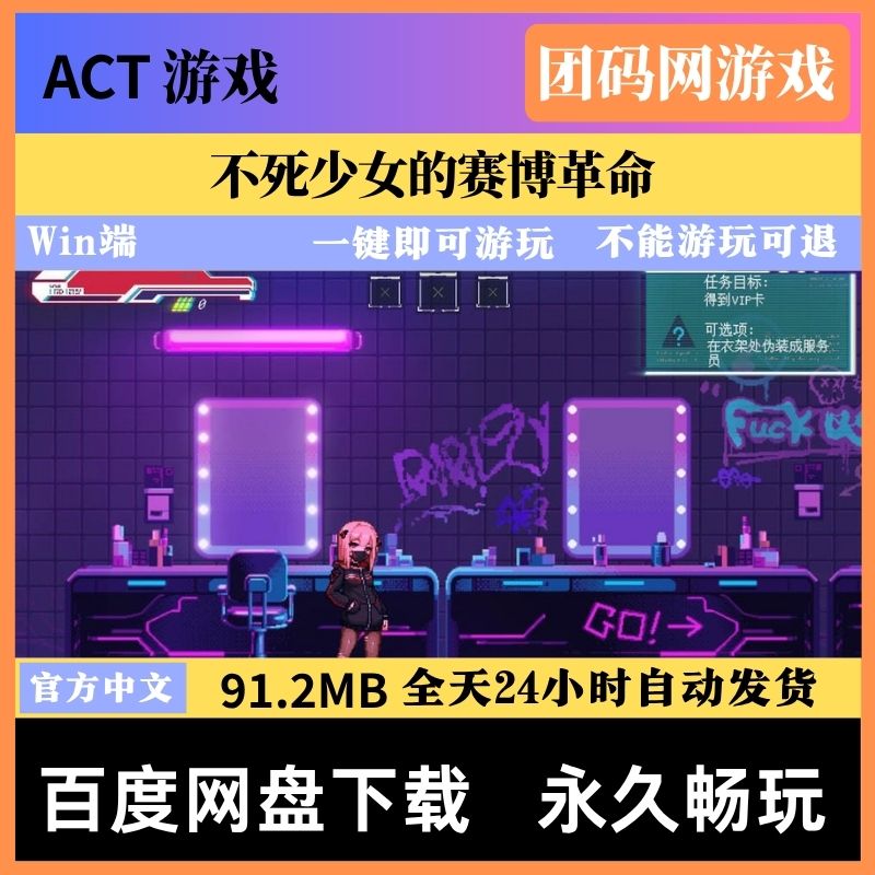 不死少女的赛博革命 - 2D像素风横版射击解谜闯关游戏 | 新游戏 | 中文版下载 | PC