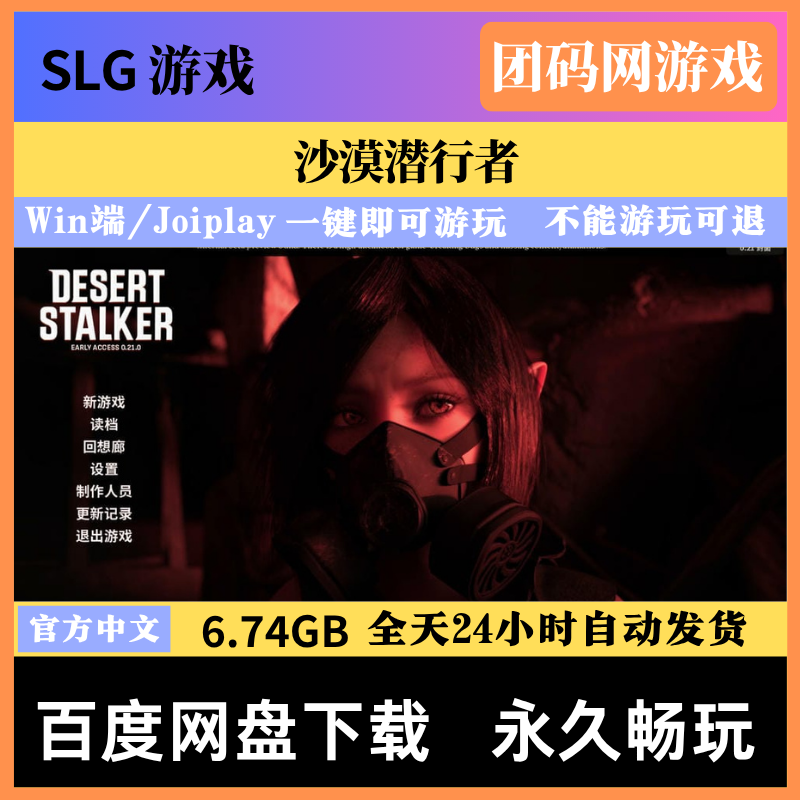 沙漠潜行者 v0.21.0 – 冒险生存游戏 |  解锁新内容与BUG修复 | 中文版下载 | PC/Joiplay