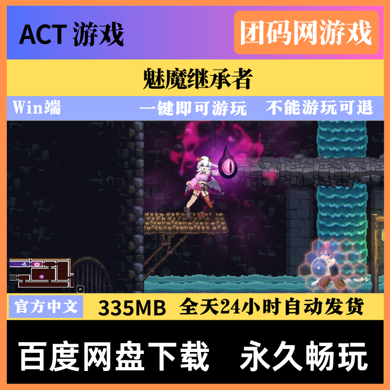 魅魔继承者 v1.0.016 - 像素风奇幻冒险游戏 |  解锁新版本与BUG修复 | 中文版下载 | PC