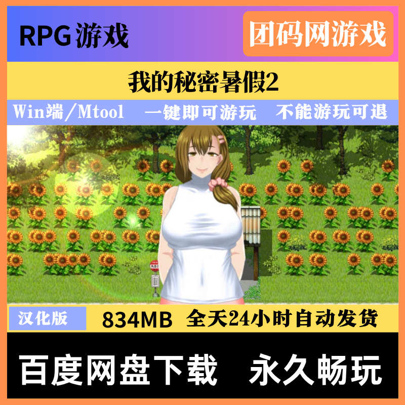 我的秘密暑假2 v2.1.3 - 休闲冒险游戏 | 解锁新版本 | 汉化版下载 | PC/Mtool