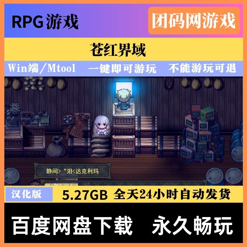 苍红界域 Ver.2 - 动作冒险游戏 |  解锁新版本 | 汉化版下载 | PC/Mtool