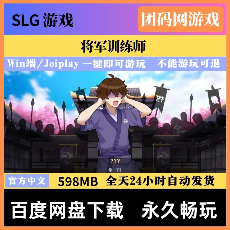 将军训练师Ch1 - 互动养成解谜游戏 |  解锁新CG与动画 | 中文版下载 | PC/Joiplay