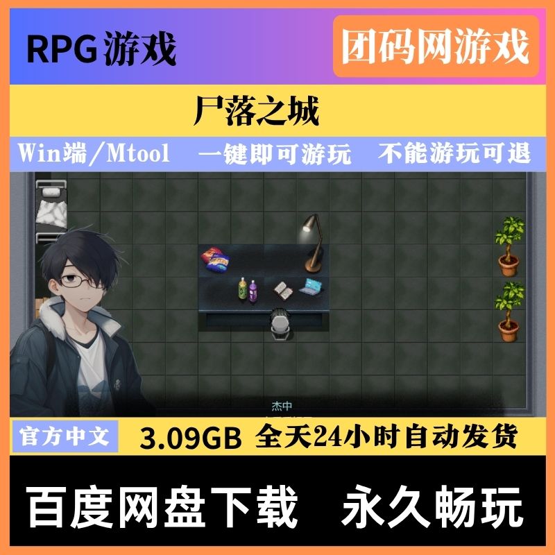 尸落之城 v0.91.0 – RPG生存冒险遊戏 | 解锁新事件与场景 | 中文版下载 | PC/Mtool
