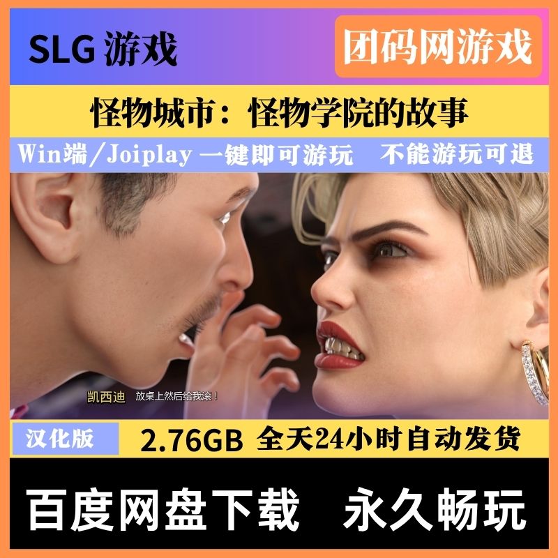 怪物城市：怪物学院的故事 - SLG沙盒游戏 |  解锁新版本与BUG修复 | 汉化版下载 | PC/Joiplay
