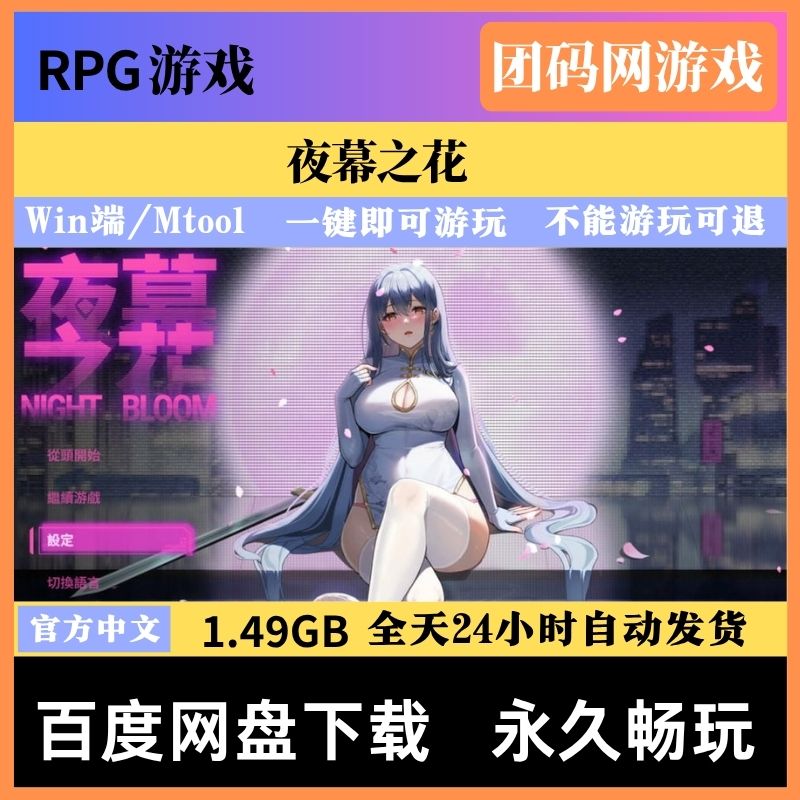 夜幕之花 v0.671 - 二次元冒险养成游戏 | 解锁新版本 | 中文版下载 | PC/Mtool