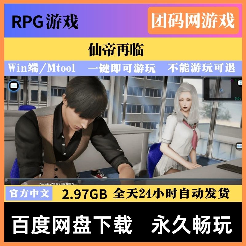 仙帝再临v1.71  - 穿越重生RPG游戏 | 解锁新内容 | 中文版下载 | PC/Mtool