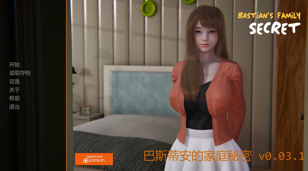 巴斯蒂安的家庭秘密 - 游戏开始截图