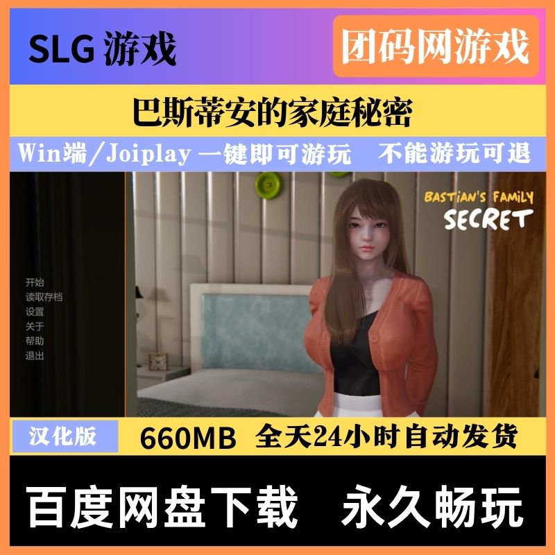 巴斯蒂安的家庭秘密 v0.03.1 - 沙盒游戏 |  解锁新版本 | 汉化版下载 | PC/Joiplay