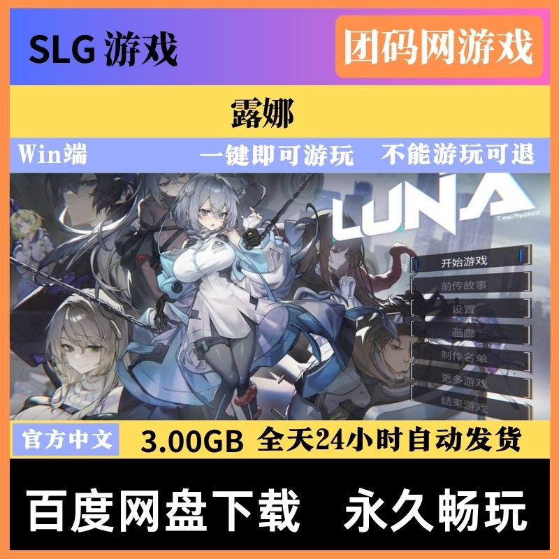 露娜 v1.2.066 - 横板卡牌战斗游戏 |  解锁新版本与BUG修复 | 中文版下载 | PC