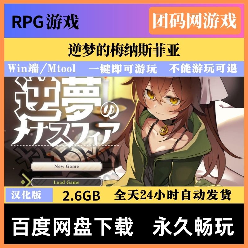 逆梦的梅纳斯菲亚 v1.21 - 经典RPG游戏 | 解锁新版本 | 汉化版下载 | PC/Mtool