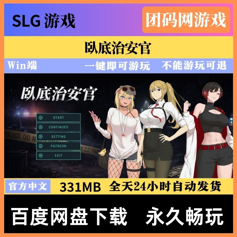臥底治安官 - 沙盒揭秘游戏 |  解锁新版本 | 中文版下载 | PC