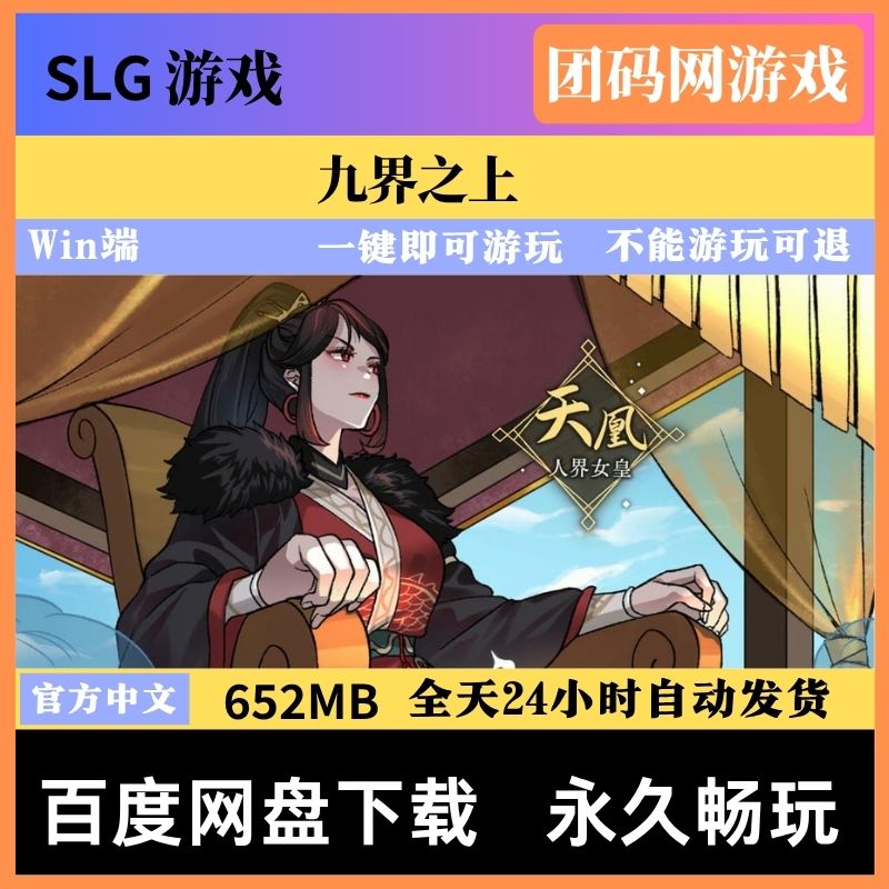 九界之上v0.6.0-p - 修仙世界游戏 |  解锁新章节 | 中文版下载 | PC